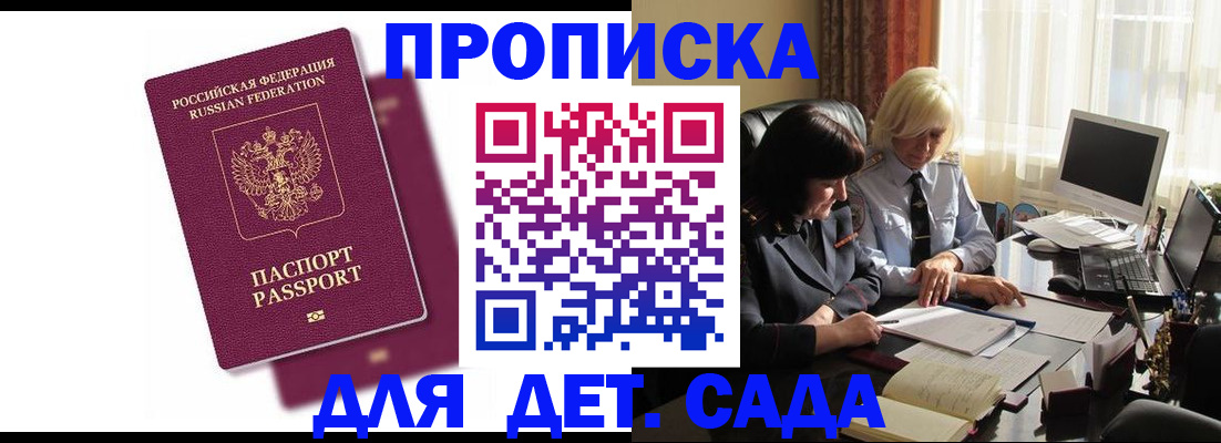 временная прописка в Янауле