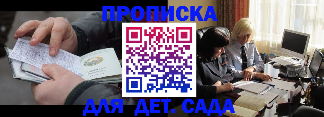 временная прописка в Янауле