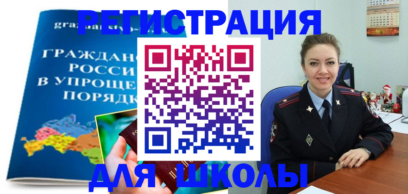 купить прописку в Янауле